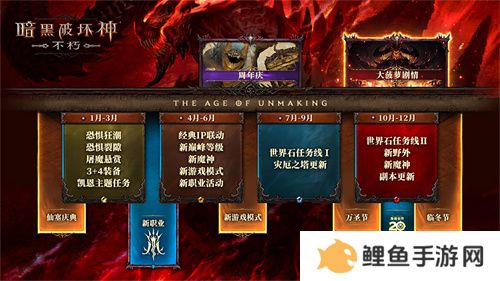 2024年度计划曝光！《暗黑破坏神：不朽》X《魔兽世界》11月开启联动