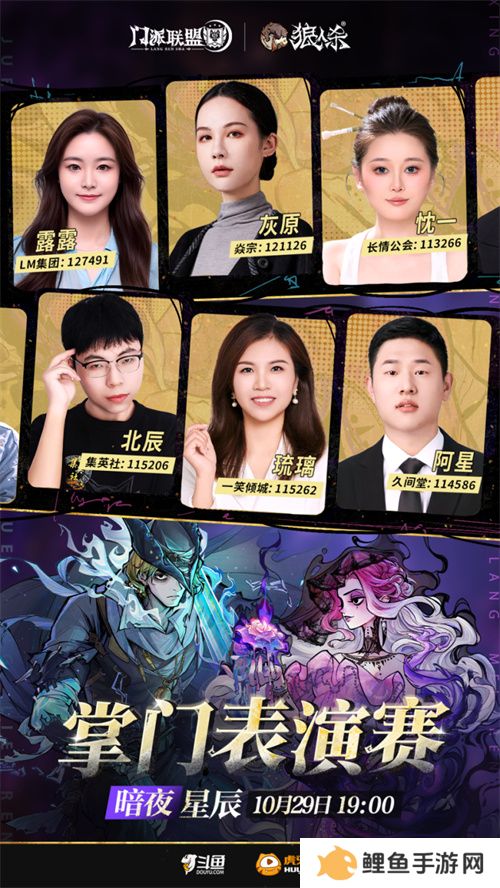 复归之刻，七烛庆典，狼人杀七周年掌门表演赛活动来袭！