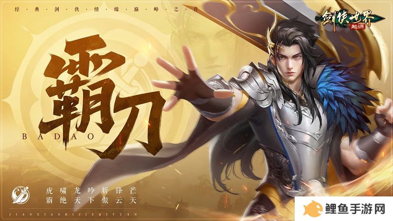 新门派霸刀！《剑侠世界：起源》新资料片10月23日上线