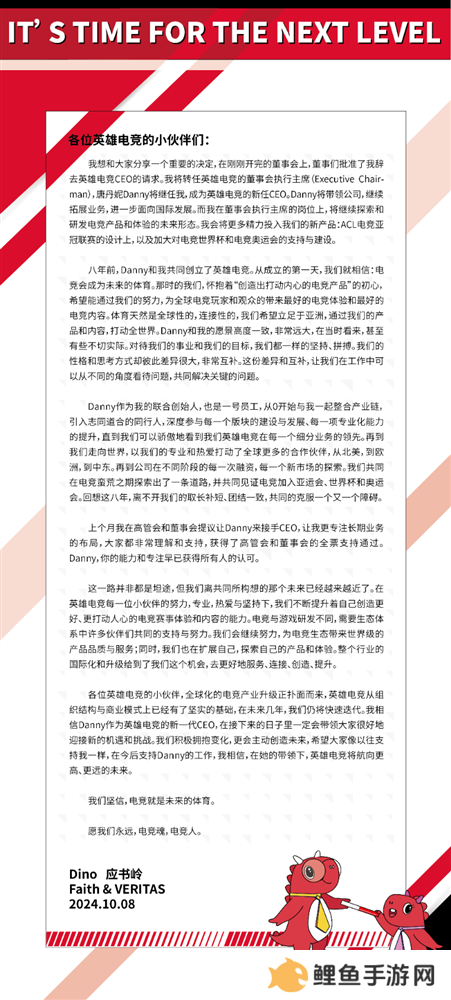 应书岭发布全员信，唐丹妮接棒英雄电竞CEO