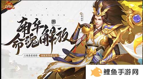 仙风道骨，三国杀名将传南华老仙又得命魂