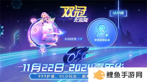 《球球大作战》2024嘉年华定档11月22日，年终三大福利即将揭晓！