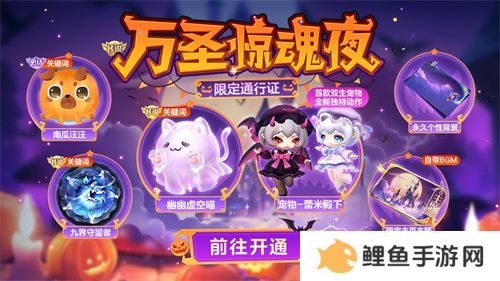 《球球大作战》幽灵自由玩法登场！上线免费送万圣月亮猫皮肤
