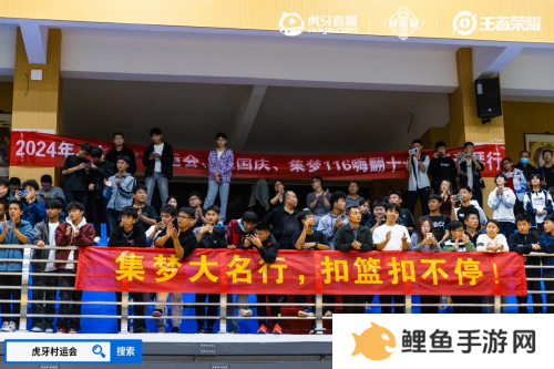 2024虎牙王者荣耀乡村电竞运动会大名站开赛，燃动电竞与篮球跨界热潮 