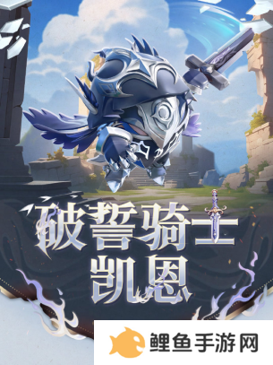  《蛋仔派对》“龙与剑之诗”派对季重磅开启！盲盒外观、活动攻略、主题关卡正式揭晓