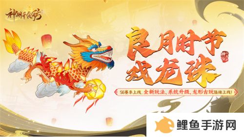 《神州千食舫》S6赛季开启，坊间经营大升级！