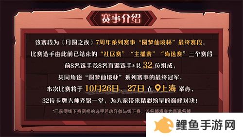 《月圆之夜》圆梦仙境杯线下赛开启，打响S5赛季巅峰对决