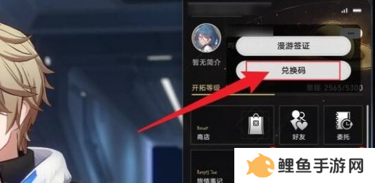 崩坏星穹铁道2.6前瞻直播兑换码有哪些-2.6前瞻直播兑换码