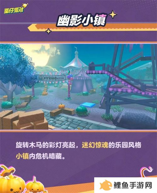 追逃升级，万圣狂欢！《蛋仔派对》“南瓜入侵”玩法更新，重磅来袭！