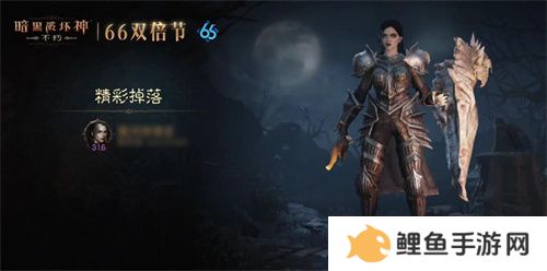 怒火熊熊，宝石双倍！《暗黑破坏神：不朽》66双倍节11月6日越战越燃